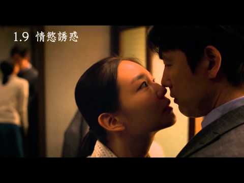 《情慾誘惑》中文版前導預告