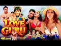लव गुरु न्यू मूवी रिलीज Best Romantic Comedy Movie Love Guru M