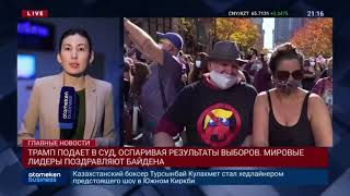 ТРАМП ПОДАЕТ В СУД, ОСПАРИВАЯ РЕЗУЛЬТАТЫ ВЫБОРОВ. МИРОВЫЕ ЛИДЕРЫ ПОЗДРАВЛЯЮТ БАЙДЕНА