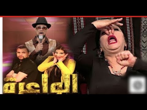 El wa3ra - hassiba amrouche كاميرة خفية [ épisode 01 ]