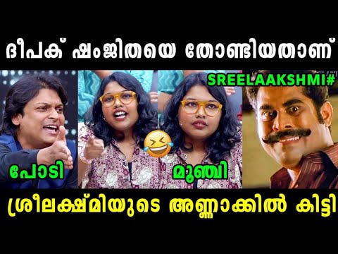 ശ്രീലക്ഷ്മിയെ രാഹുൽ തേച്ചൊട്ടിച്ചുവിട്ടു 🤣 Sreelakshmi Arackal | Rahul Easwar | Shamjitha | Deepak 