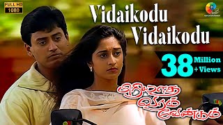 Download lagu Piriyadha Varam Vendum - Vidaikodu Vidaikodu Video | Prashanth | Shalini | P. Unnikrishnan mp3 Download lagu Piriyadha Varam Vendum - Vidaikodu Vidaikodu Video | Prashanth | Shalini | P. Unnikrishnan mp3