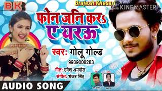 Bani Raja Ji Ke Kora me | Golu Gold New song 2018 | बानी राजा जी के कोरा मे | New Hits Songs 2018