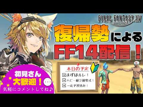 【#FF14/参加歓迎】ヘビー級２層零式！一応予習してきた！超えたい！【Akase/#vtuber 】