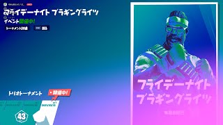 【フォートナイト】トリオ大会配信