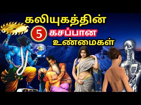 கலியுகத்தில் 5 கசப்பான உண்மைகள் | krishna all ready told five truth of kalyuga | mark antony movie