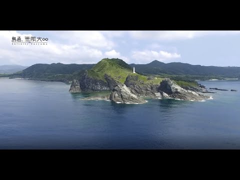 島色、無限大∞　#石垣市#竹富町#与那国町 #InfinityYaeyama #Ishigaki #Taketomi #Yonaguni #Okinawa #Japan