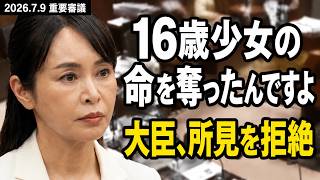 参議院法務委員会／自民党・森まさこ議員が平口洋法務大臣に「不起訴の16歳少女衰弱死」について見解を求めるも、「法務大臣としての所見・主観を述べることは差し控えたいと思います」との回答に愕然