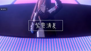 【学マス/NIA】紫雲清夏 Tame-Lie-One-Step エンディングMV【紫雲清夏】 