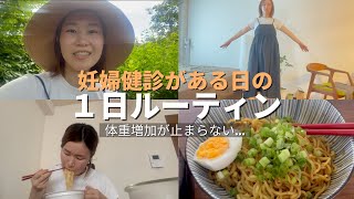 【近況】妊娠8ヶ月のとある１日｜食欲が止まりません…🥹