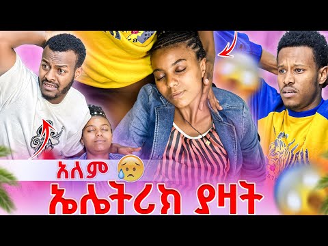 ረሙ ደነገጠ😱😱