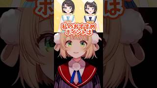 スバルの新衣装のこだわりポイント【大空スバル／しぐれうい】 #shorts #きりぬきスバル 