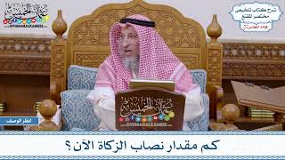 1125 - كم مقدار نصاب الزكاة الآن؟ - عثمان الخميس