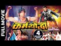 KARMAYODDHA Nepali Full Movie Rajesh Hamal Nikhil Upreti Rekha Thapa Mitthila Sharma Sunil