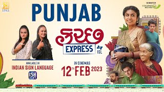 Punjab: 12/02/23 Buy Kutch Express Tickets Now | ISL | ISH News