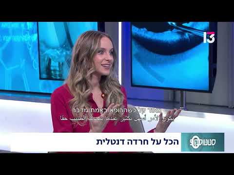  הכל על חרדה דנטלית