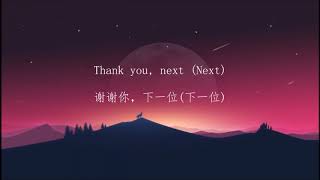 Ariana Grande - Thank U, Next ( cover by J.Fla ) (Lyrics Video+华语翻译）