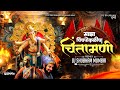 माझा चिंचपोकळीचा चिंतामणी 2025 Aagman Sohla Special So