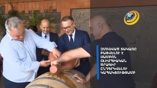 Գագիկ Ծառուկյանի գավաթ. Սամբոյի միջազգային մրցաշարի պաշտոնական մեկնարկից առաջ կոնյակով տակառ զմռսվեց