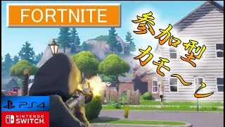 ［フォートナイト］土日配信しなかった参加型