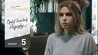 Երեք Նամակ Բելլայից, Սերիա 5, Անոնս / Ereq Namak Bellayic