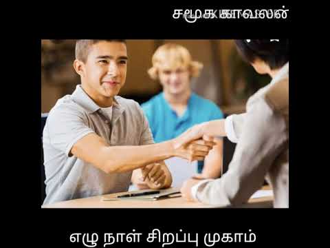 NSS 7 days special camp tamil