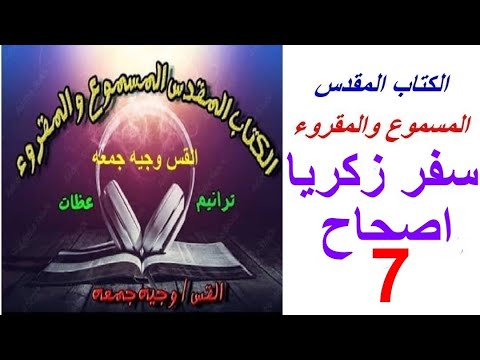 زكريا 7