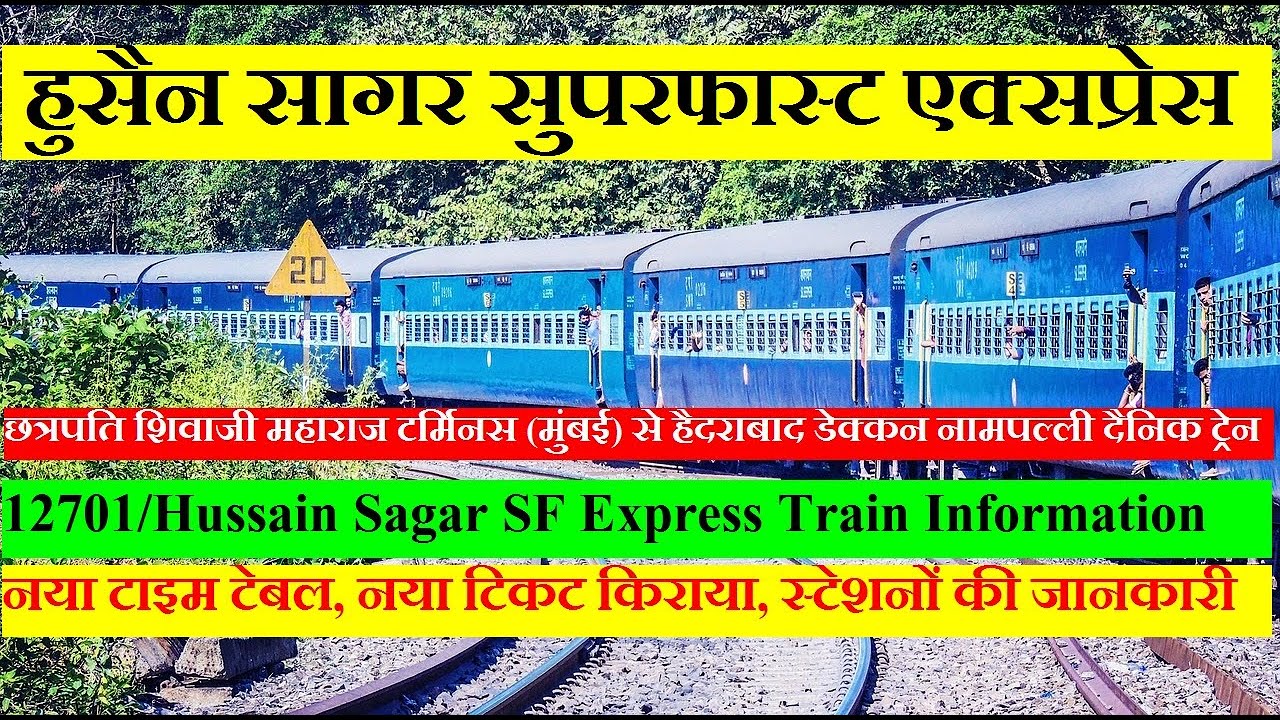 Watch video हुसैन सागर सुपरफास्ट एक्सप्रेस | Train Info | Mumbai To Hyderabad | 12701 | Hussain Sagar Express Now हुसैन सागर सुपरफास्ट एक्सप्रेस | Train Info | Mumbai To Hyderabad | 12701 | Hussain Sagar Express
