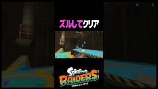 とんでもない発見をした #スプラトゥーン #レイダース