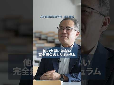 【授業紹介】他の大学にはない完全無欠のカリキュラム #shorts