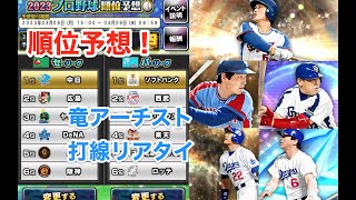【Live配信】リアタイ→順位予想→雑談、、笑