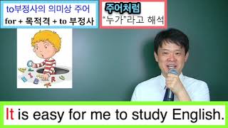 34. to 부정사 의미상 주어란