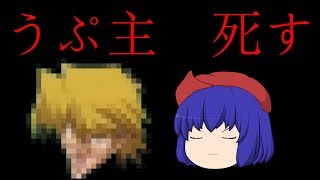 ゆっくり実況　Give  me  back！「なんか知らんが死んじゃったぜ☆」