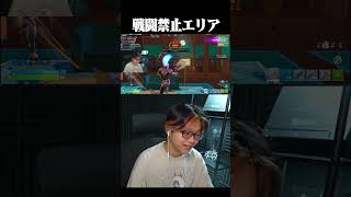 戦闘禁止エリアに入ったけいきch【フォートナイト/Fortnite】