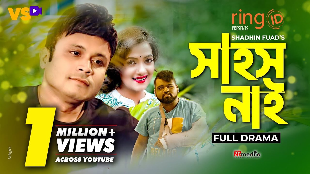 Shahosh Nai | সাহস নাই | Mishu Sabbir | Anny Khan | Anik | Siam Nasir | Bangla Natok 2020