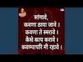 Sangave Kavana Thaya Jave Kavana Te Smarava Kaise Kay Karave Kavanyapari Mi Rahave