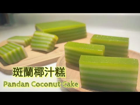 Pandan Coconut Layer Cake