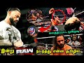 இன்று ‌RAW வில் நடந்தது என்ன தமிழில் Today R