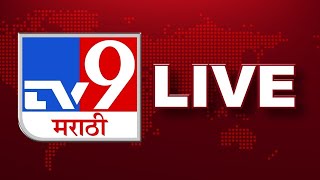 TV9 Marathi Live | Maharashtra Corona Live Updates | Corona Vaccine | Corona Vaccination |