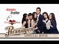เลิฟเฮี้ยวเฟี้ยวต๊อด - ตัวอย่าง Trailers (Official Phranakornfilm)