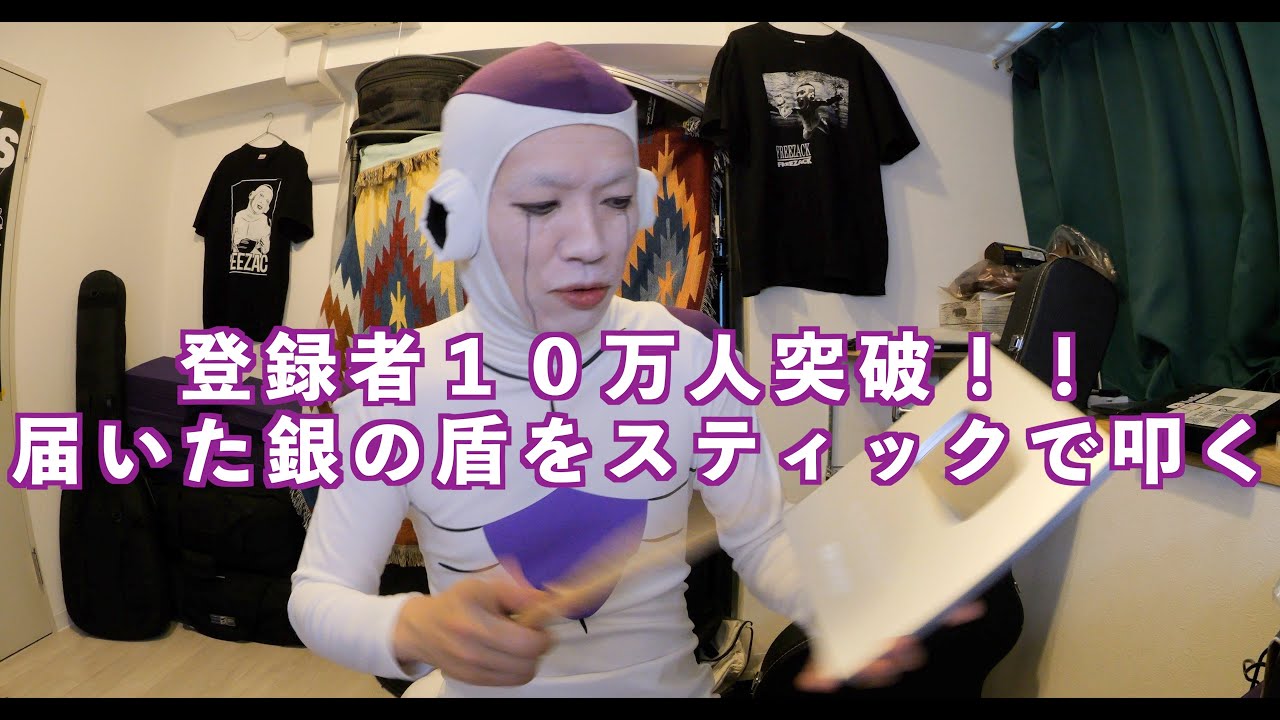 【祝10万人】銀の盾開封してスティックで叩く