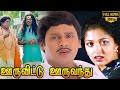 Ooru Vittu Ooru Vanthu Full Movie HD Ramarajan Gauthami Goundamani Ilaiyaraaja