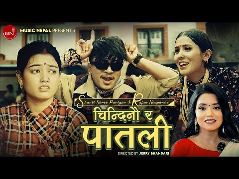"Patali" पातली - Shanti Shree Pariyar | New Song 2025 | Music Nepal