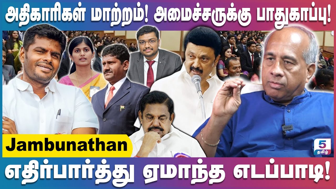 அதிமுக என்பது இனி என்றும் உடைந்த கண்ணாடி தான் | Jambunathan