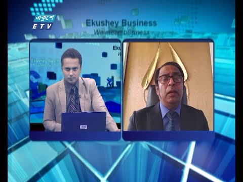 Ekushey Business || একুশে বিজনেস || 14 September 2021 || ETV Business