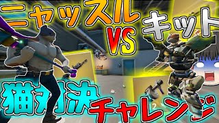 ニャッスルVSキットチャレンジ！！ニャッスルの居場所を取り返せ！【Fortnite】ゆっくり達が行く！天下を取るんだフォートナイトpart12【ゆっくり実況】