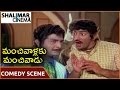 మంచివాళ్ళకు మంచివాడు మూవీ Krishna Vijayanirmala Comedy