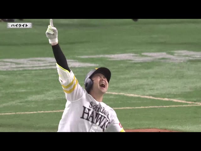 5月2日 福岡ソフトバンクホークス 対 千葉ロッテマリーンズ ハイライト