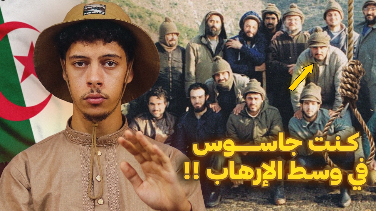 قصة الجزائري اللي طلع للجبل باش ينتاقم مل الإرهاب في شلف !!
