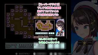 【スーパーマリオ３】プレイも雑談も急展開過ぎてついていくのが大変な大空スバル #大空スバル #スバル切り抜き #ホロライブ #hololive #切り抜き